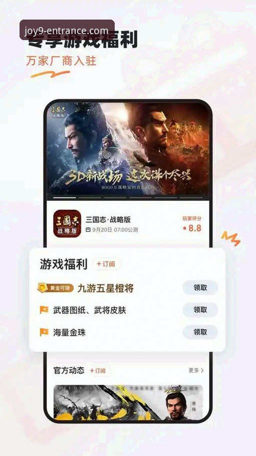 九游会安卓版 九游会安卓版v3.0.5最新动态:移动端游戏体验与下载趋势全面解析